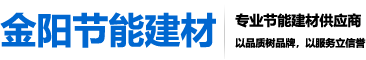石膏基保溫砂漿-金陽節(jié)能主打產(chǎn)品-南京金陽節(jié)能建材有限公司|南京保溫砂漿|南京粘結(jié)砂漿|抹面抗裂砂漿|外墻膩子粉|石膏粉刷砂漿供應(yīng)商